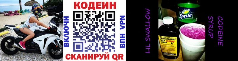 Кодеиновый сироп Lean напиток Lean (лин)  даркнет состав  Новый Оскол 